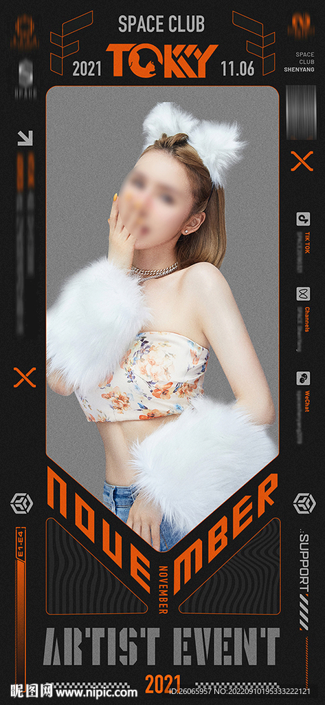 酒吧嘉宾海报