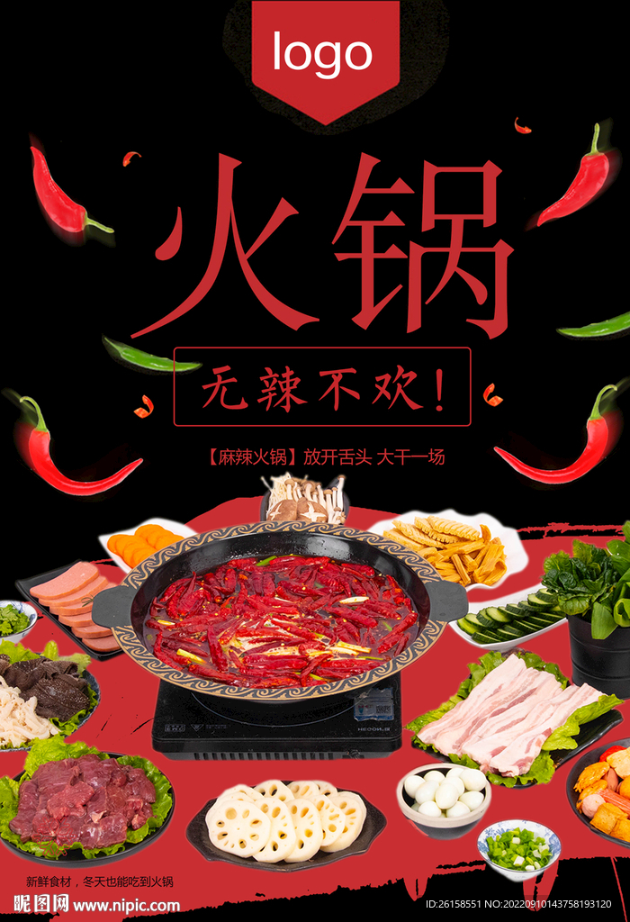 火锅