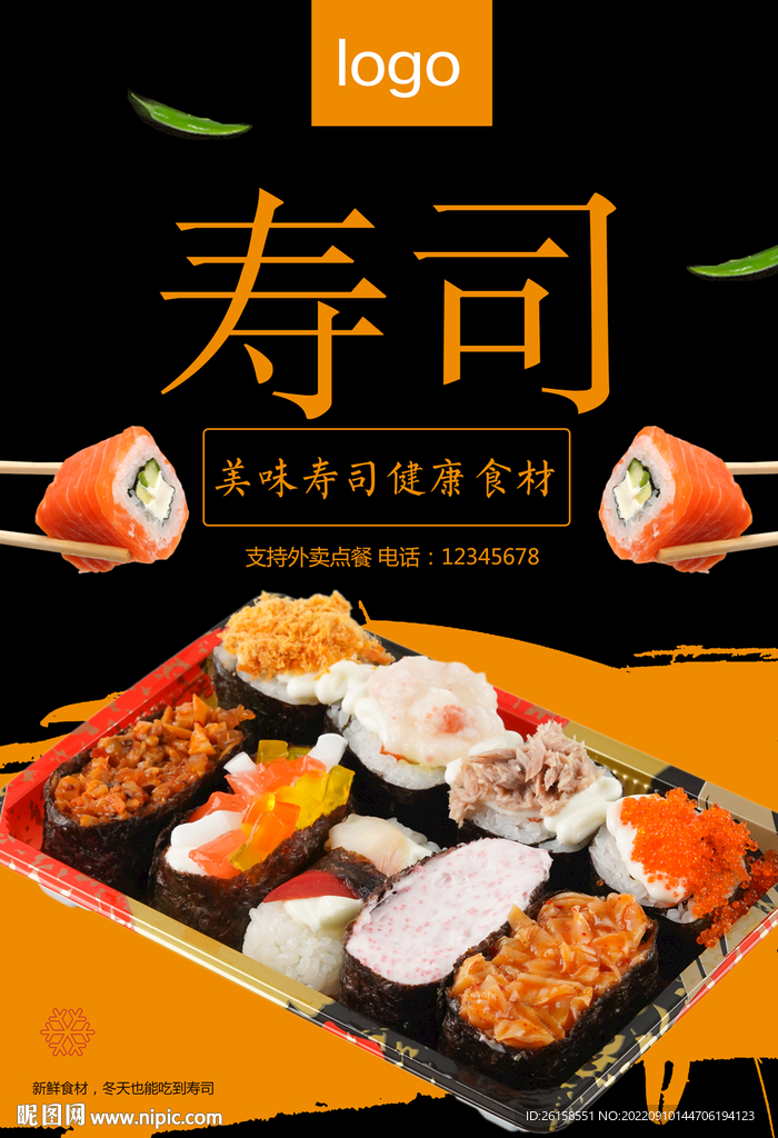 寿司