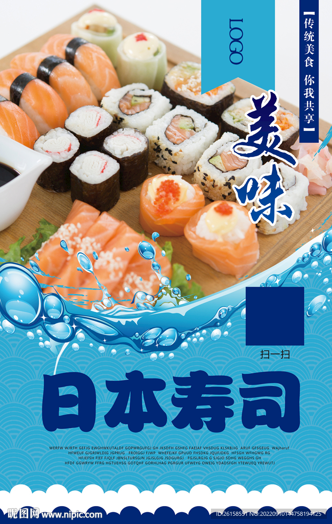 寿司