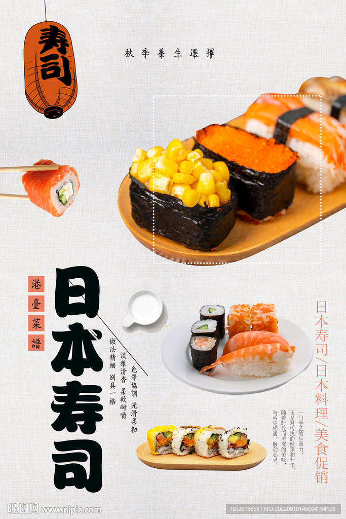 寿司