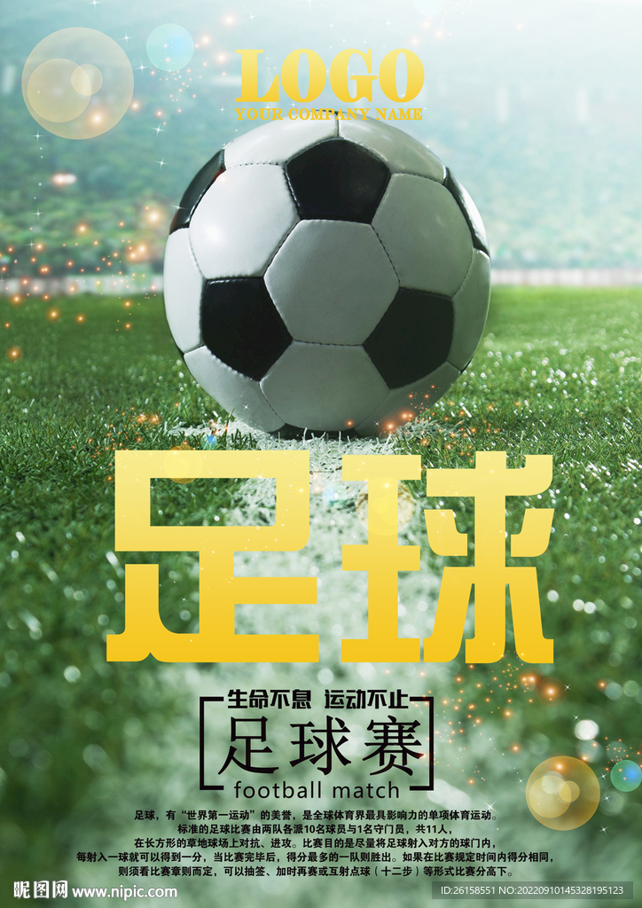 足球