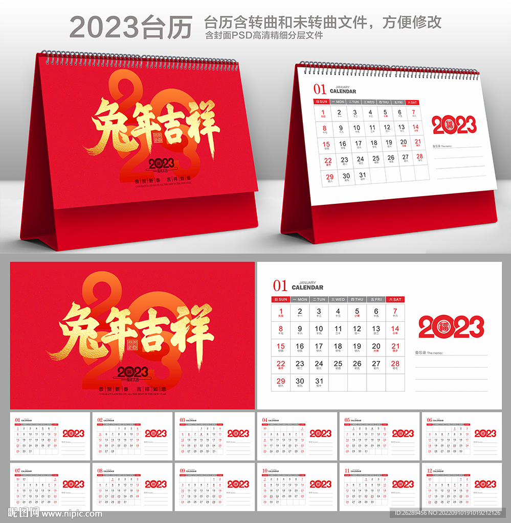 2023年台历