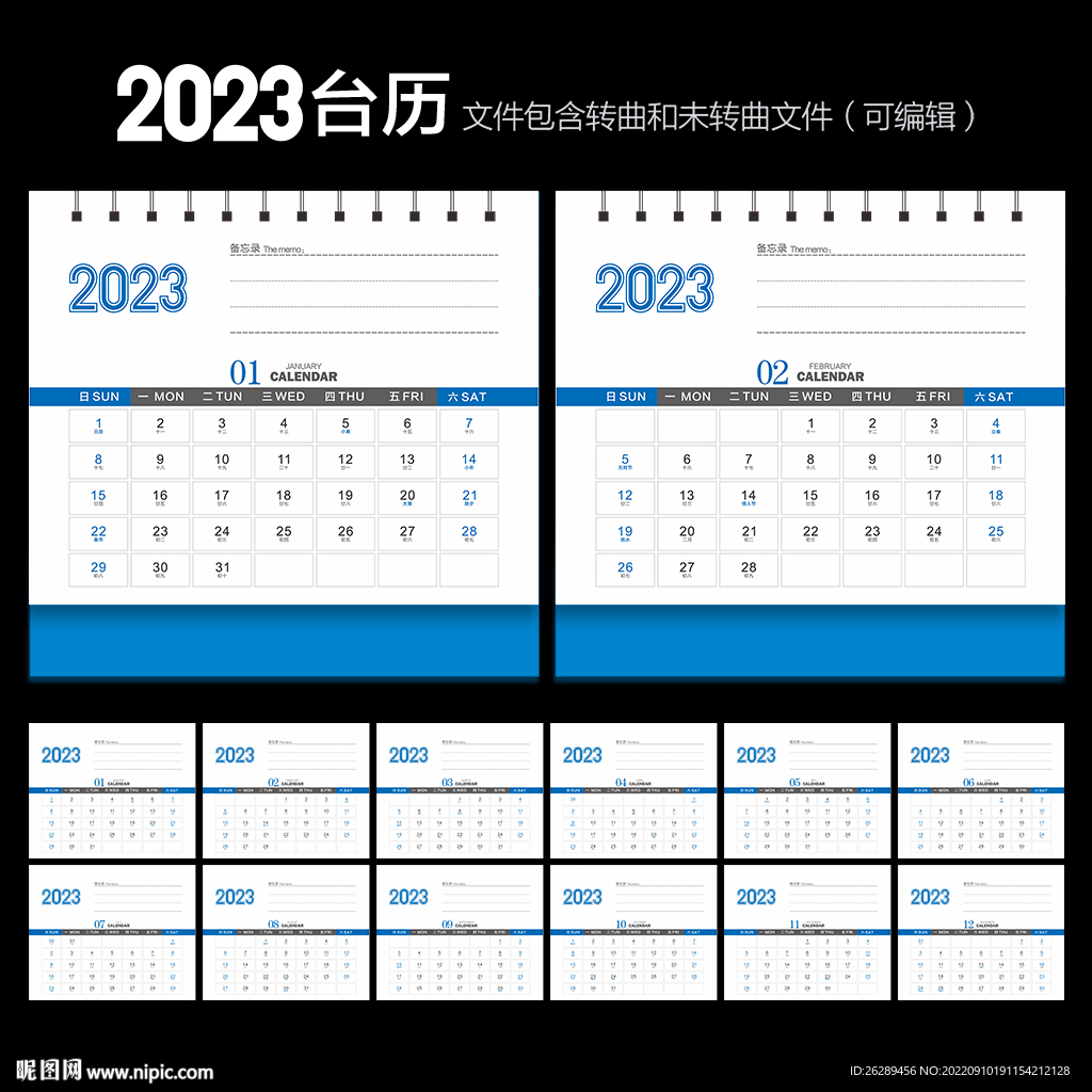 2023年台历