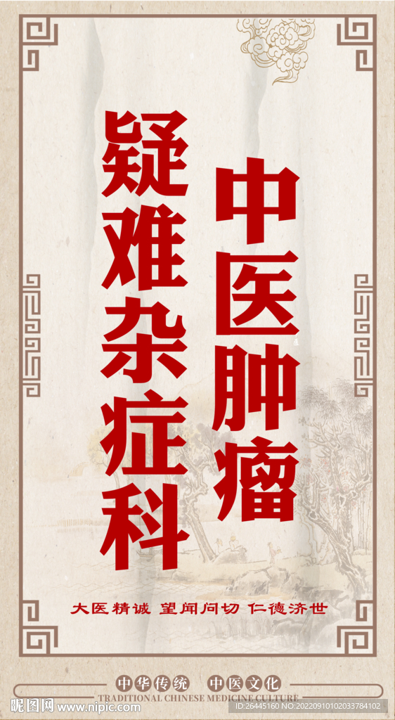 中医科简介图片