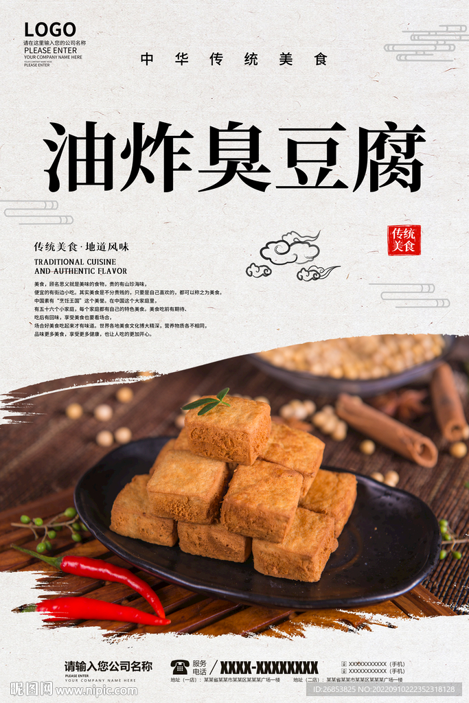 油炸臭豆腐