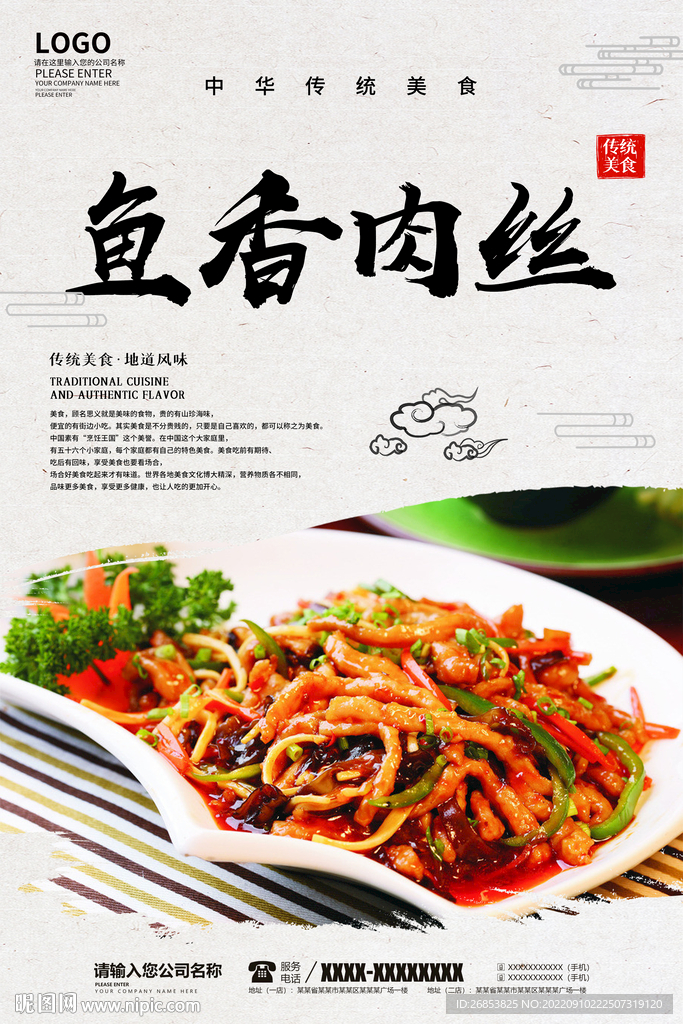 鱼香肉丝