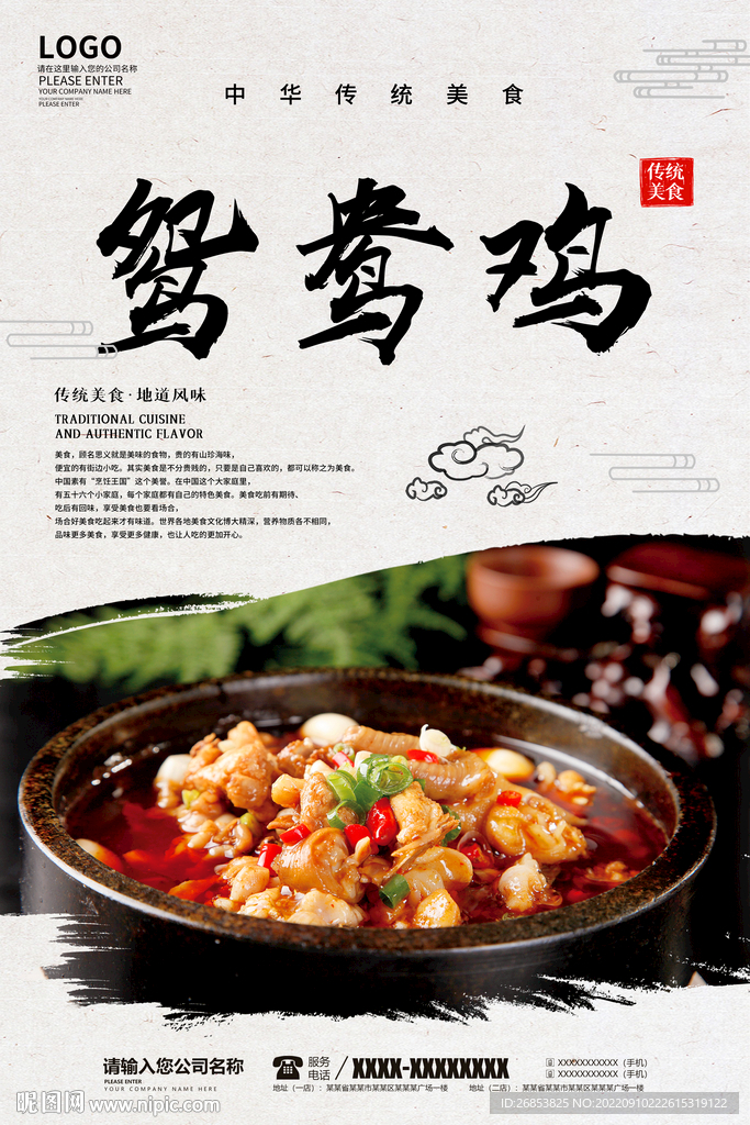 鸳鸯鸡