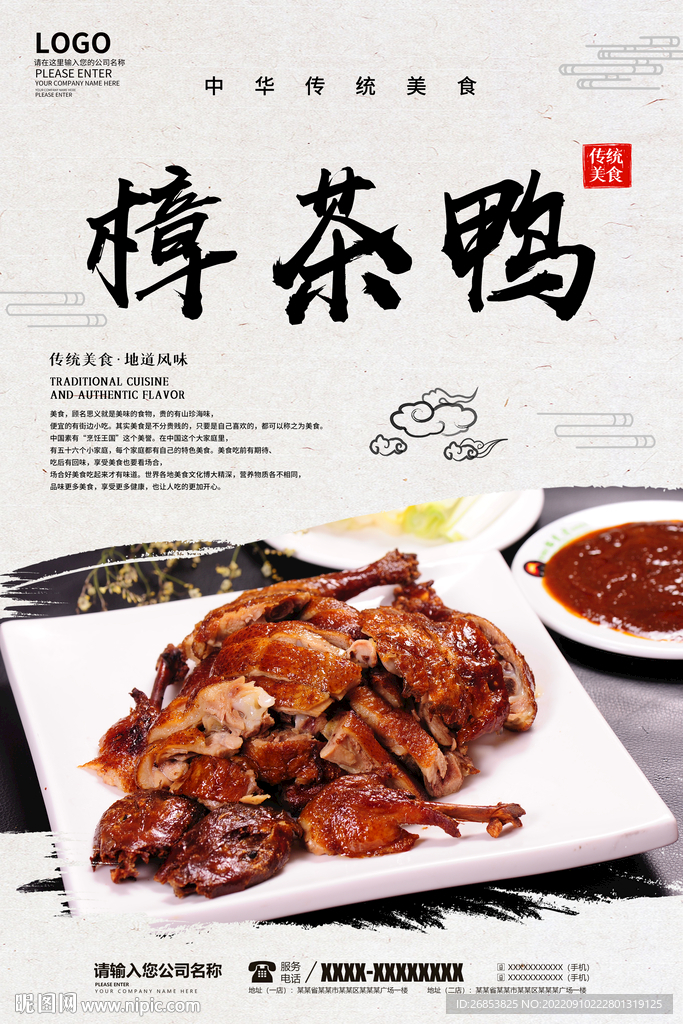 樟茶鸭