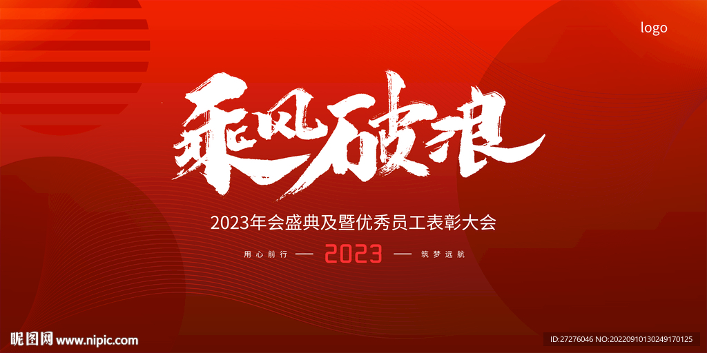 表彰大会