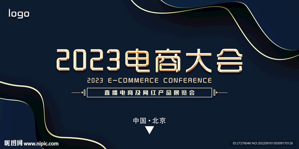 电商展览会