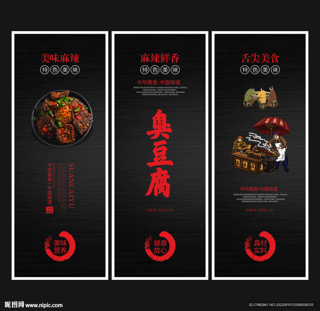 臭豆腐海报设计图__广告设计_广告设计_设计图库_昵图网nipic.com