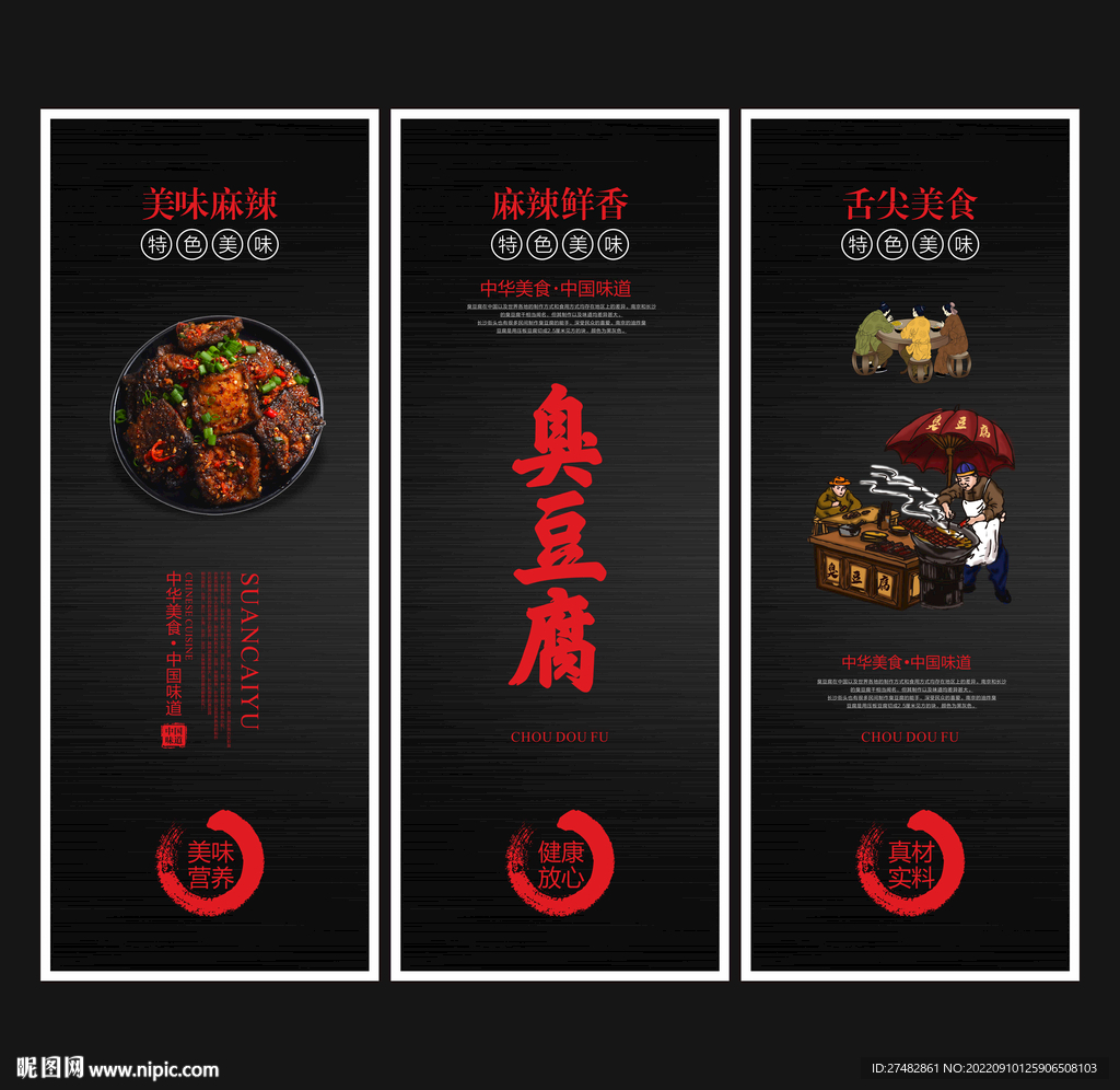 臭豆腐