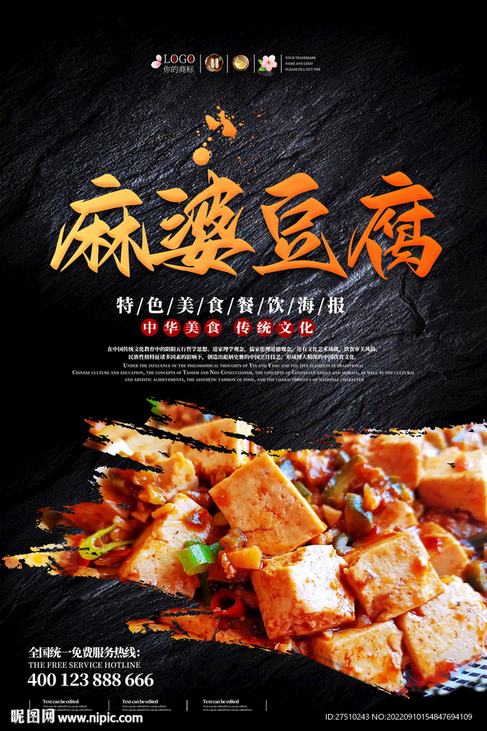 麻婆豆腐海报