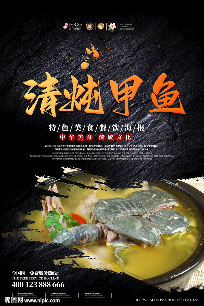 清炖甲鱼海报