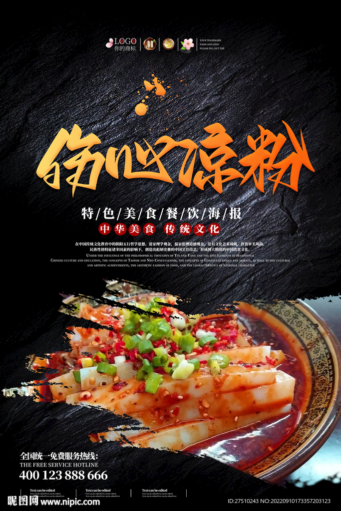 伤心凉粉海报