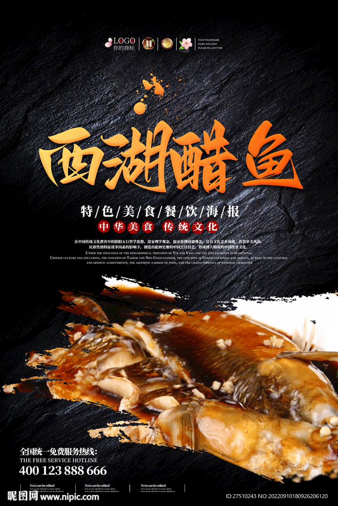 西湖醋鱼海报