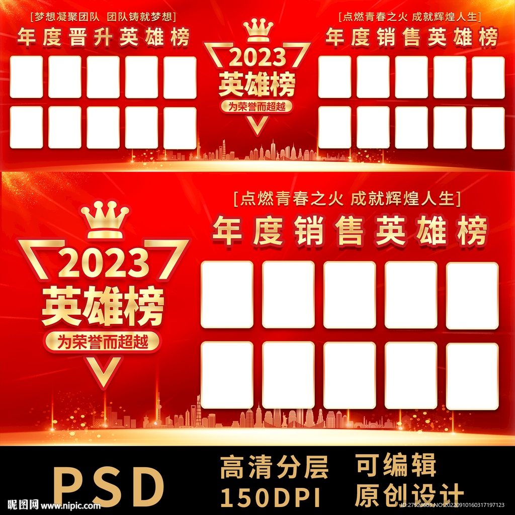 销售业绩榜