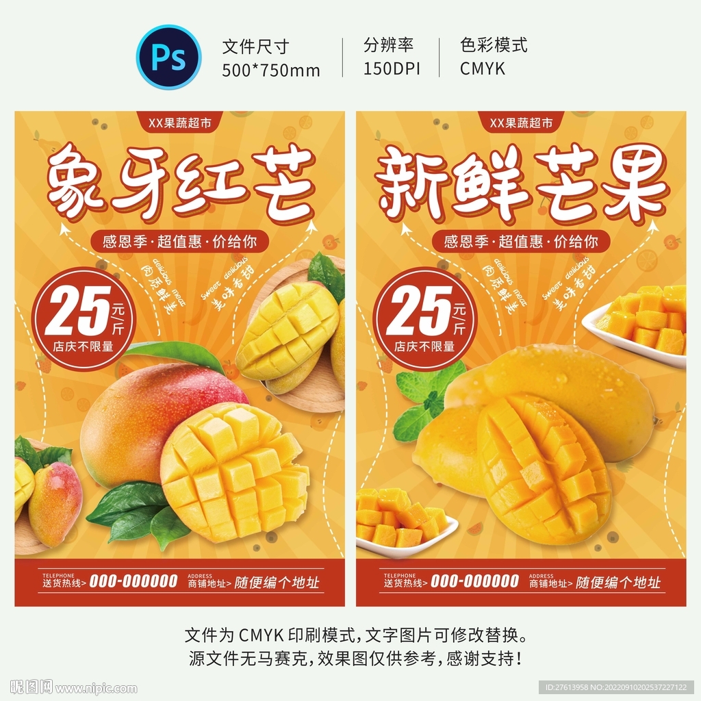 芒果海报
