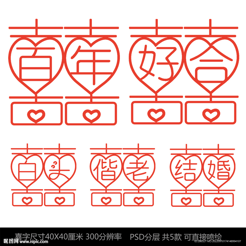 双喜窗贴婚庆喜字贴纸