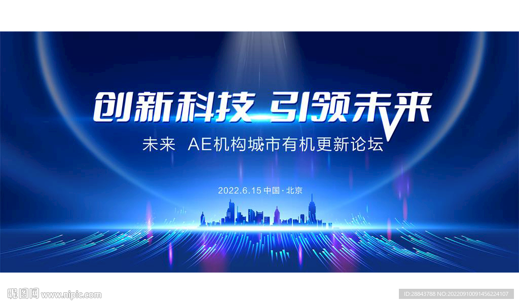 蓝色科技论坛峰会背景板