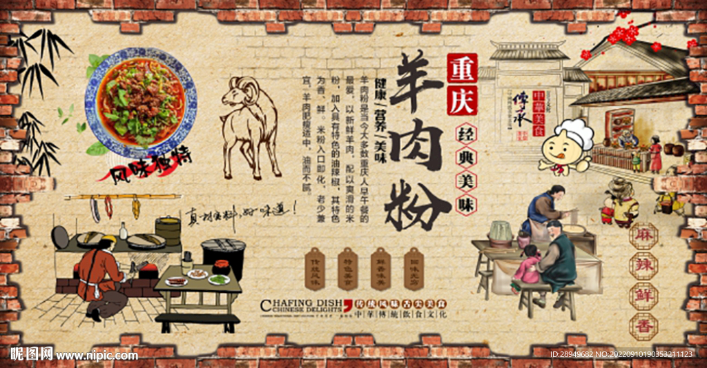 美味羊肉粉背景壁画