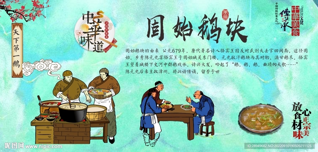 固始鹅块火锅背景墙壁画