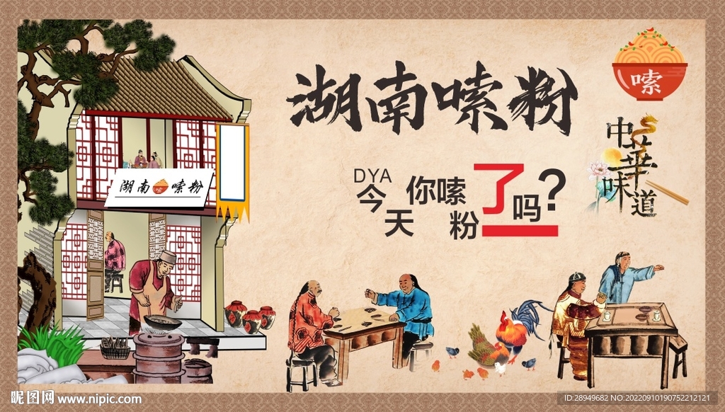 湖南嗦粉传统美食壁画
