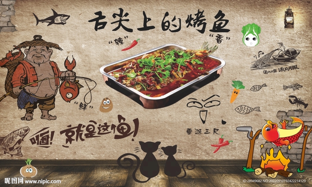 万州烤鱼纸包鱼背景图壁画