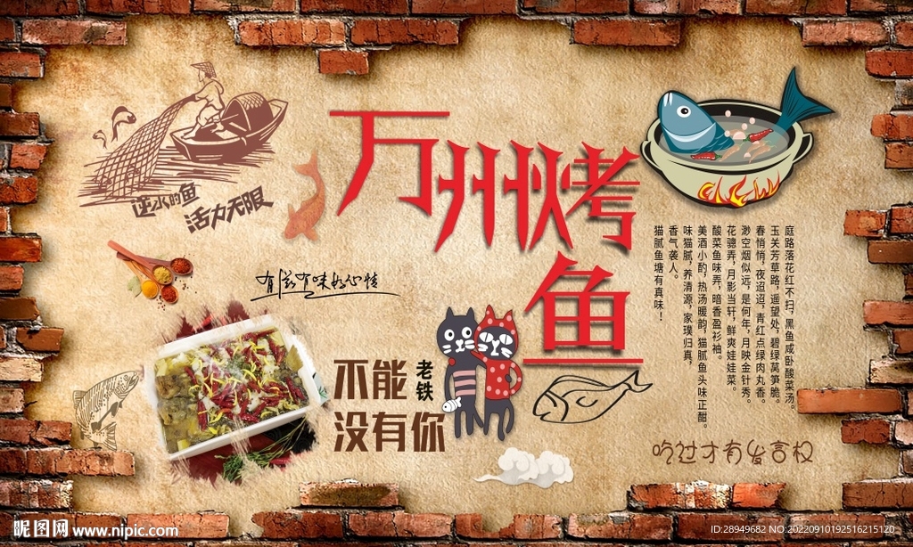 万州烤鱼背景图壁画