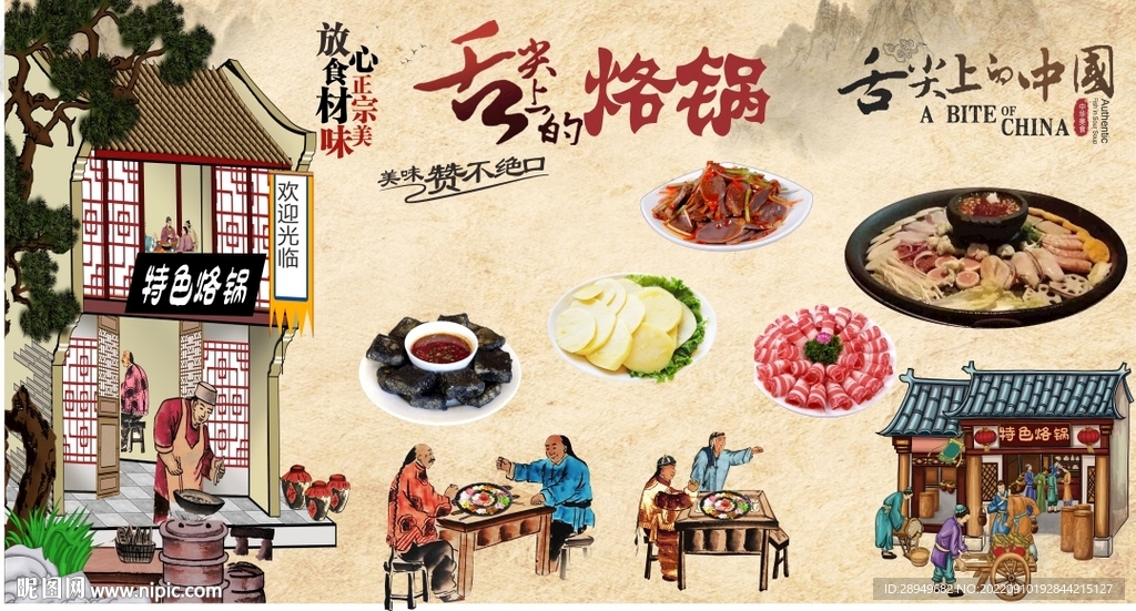 贵州烙锅