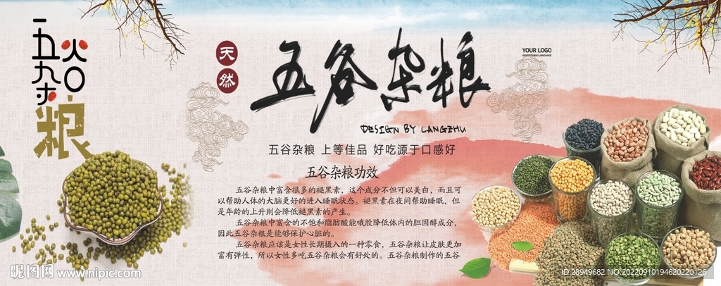 五谷杂粮背景图壁画