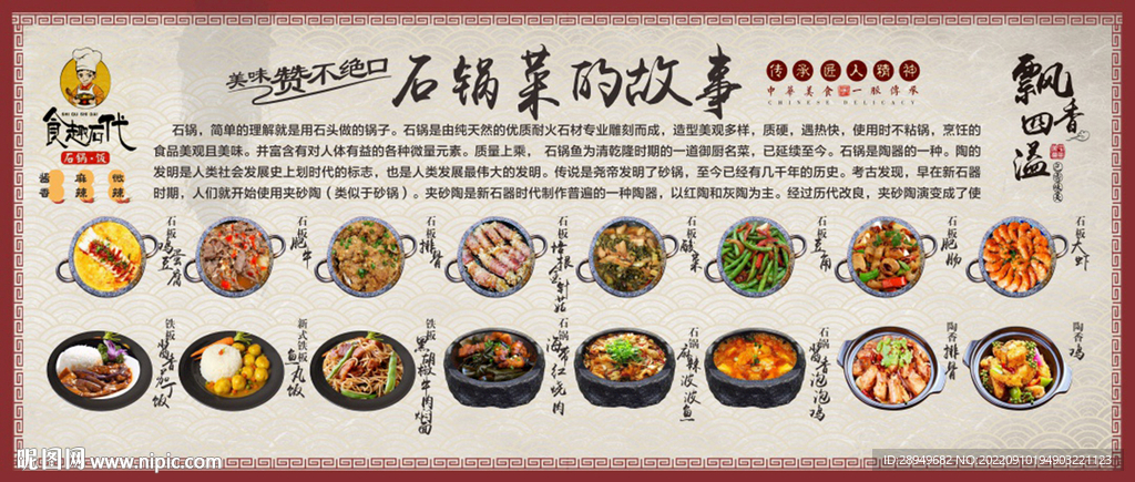 石锅菜背景图壁画