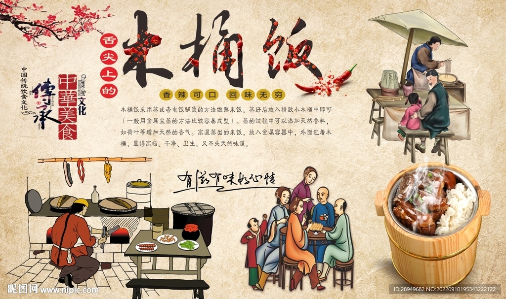 木桶饭壁画背景图