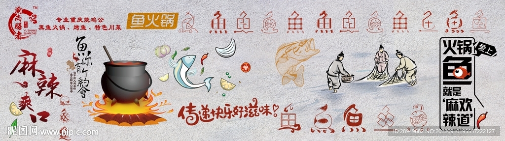 火锅鱼背景图壁画