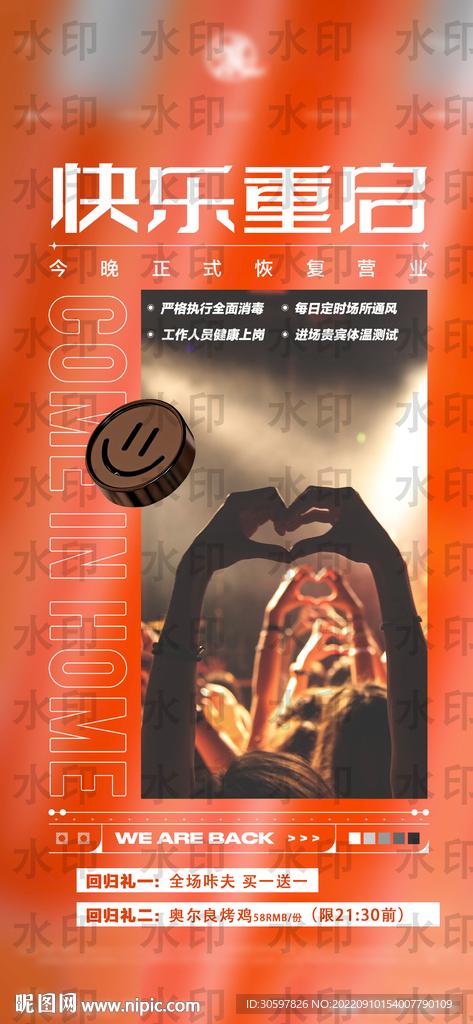 快乐重启