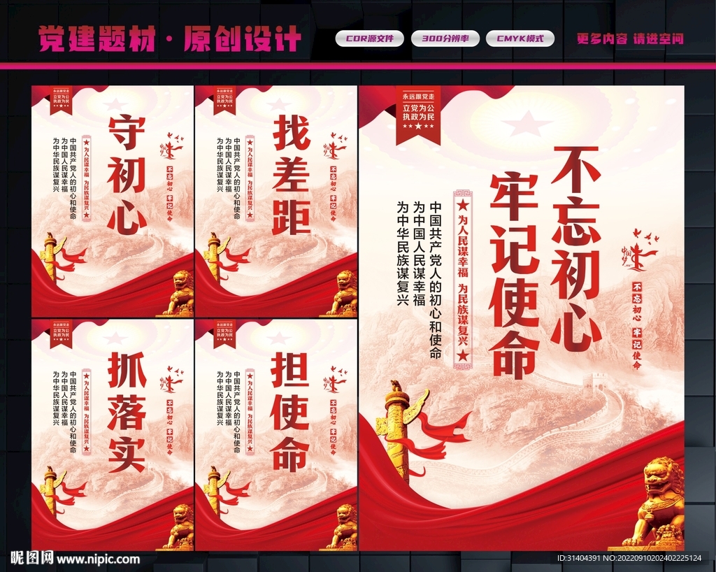 不忘初心宣传