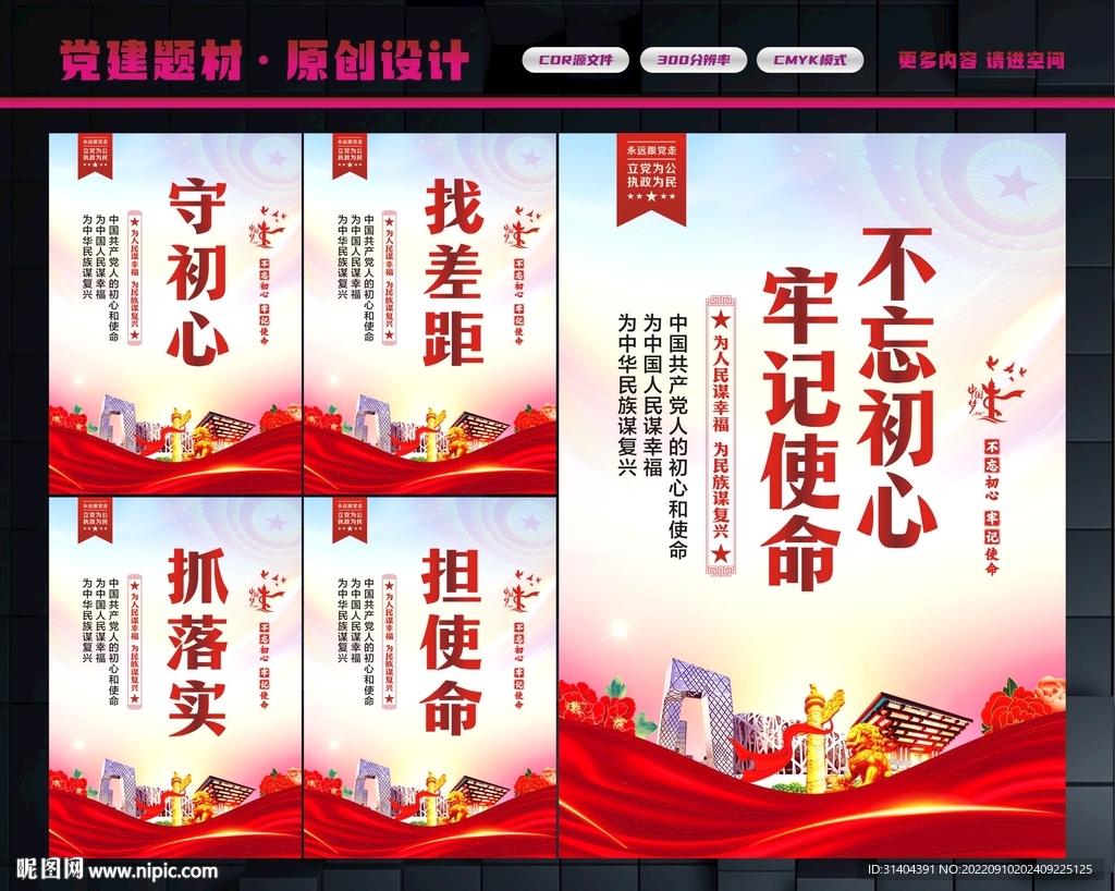 不忘初心文化