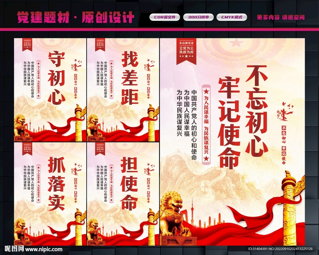 不忘初心文化
