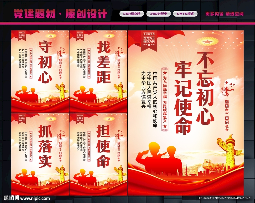 不忘初心标语