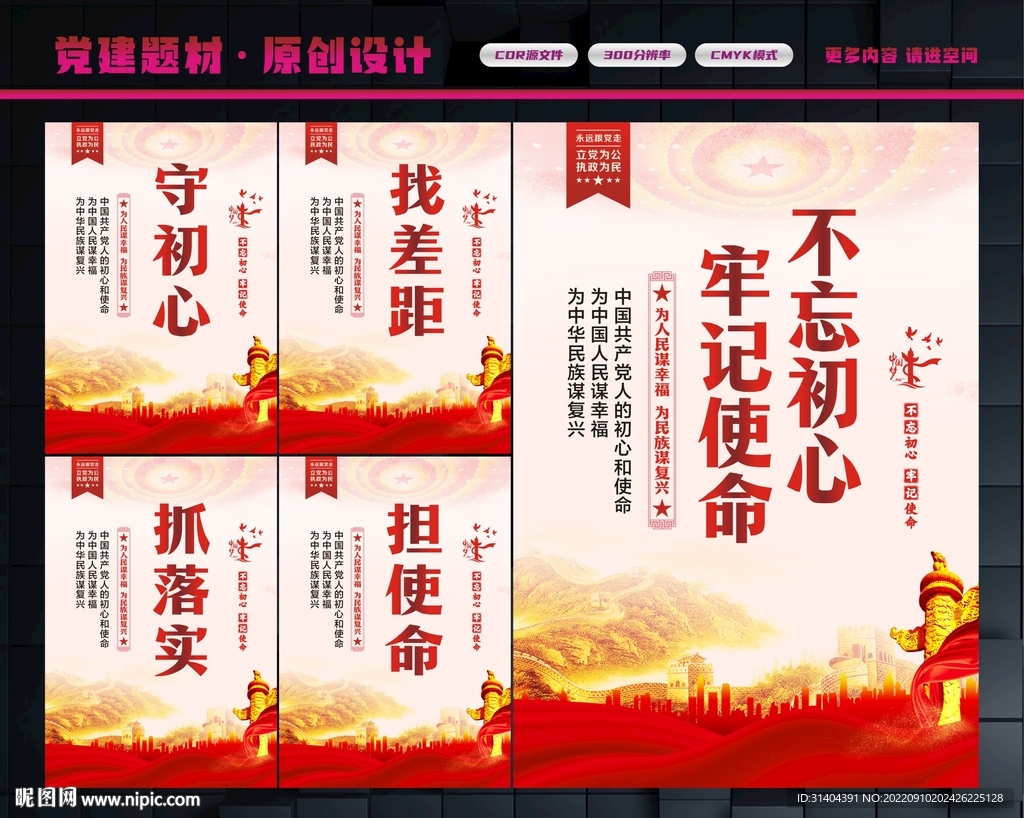 不忘初心标语