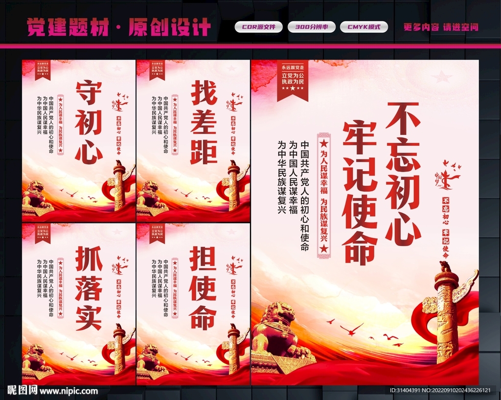 不忘初心