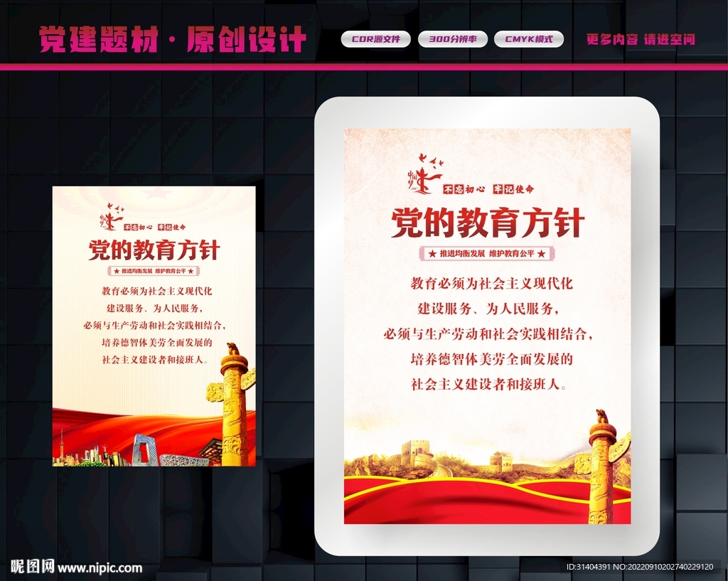 党的教育方针