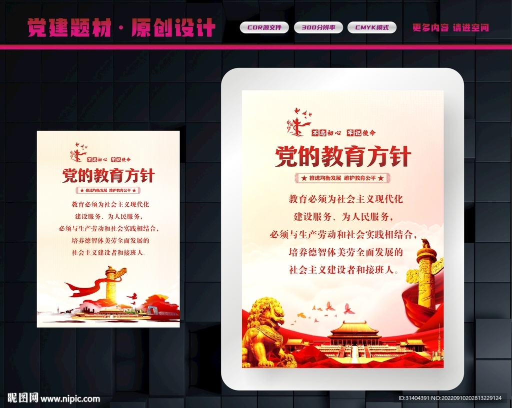 党的教育方针