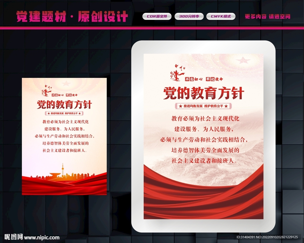 党的教育方针