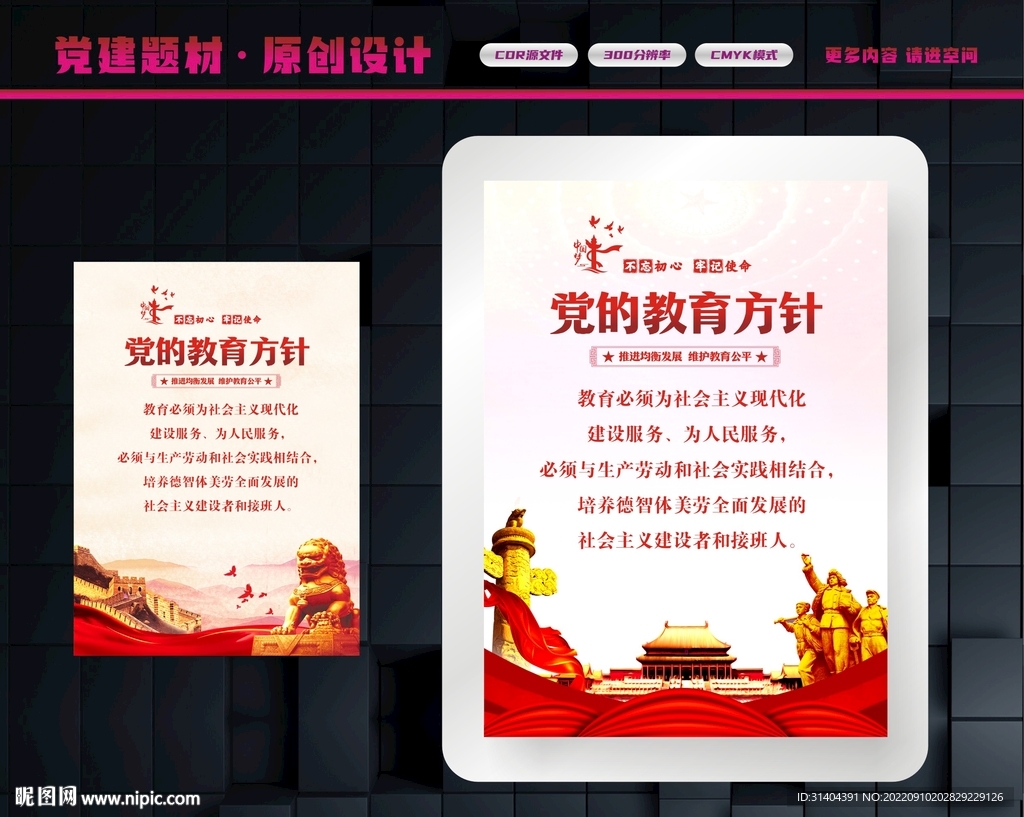 党的教育方针