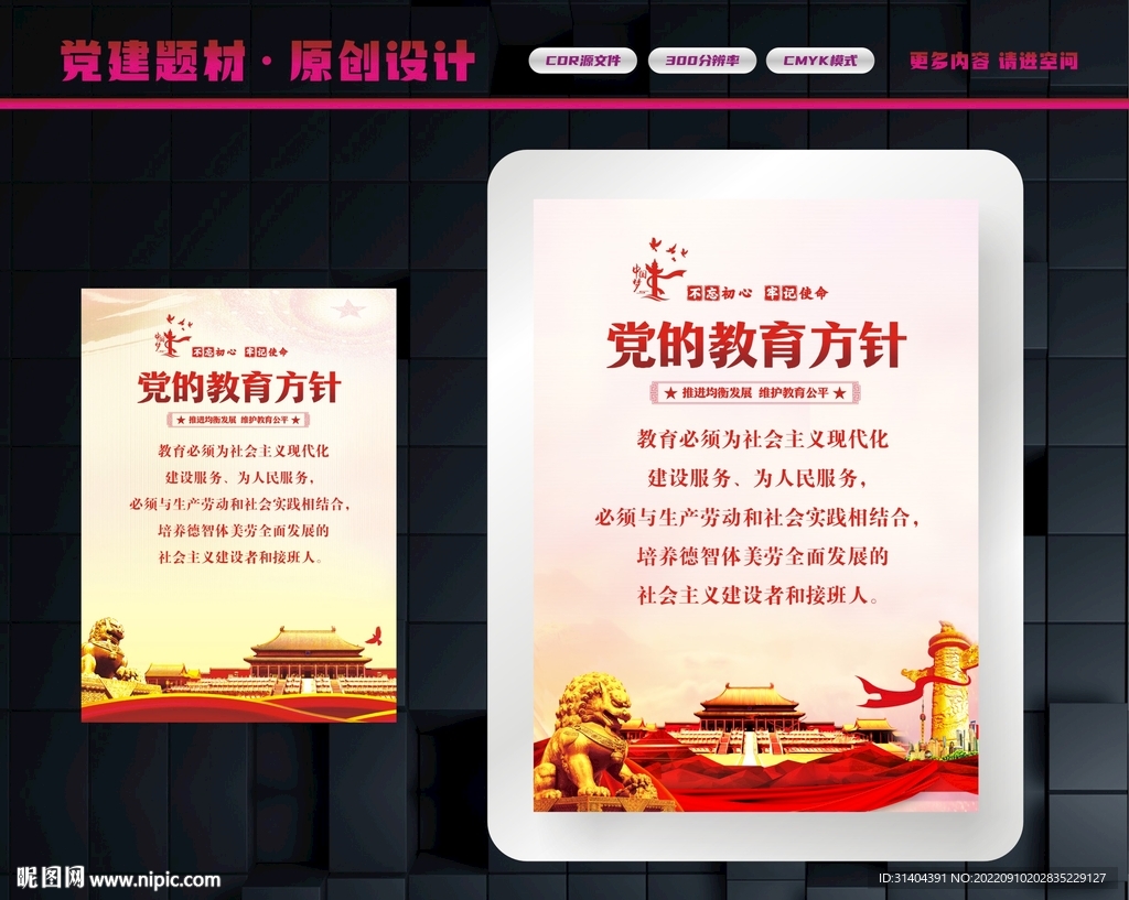 党的教育方针