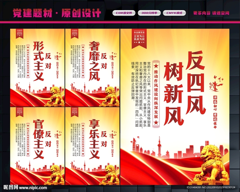 纠正四风
