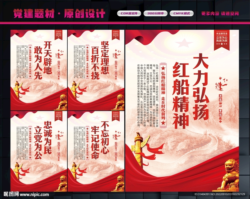 红船精神展板