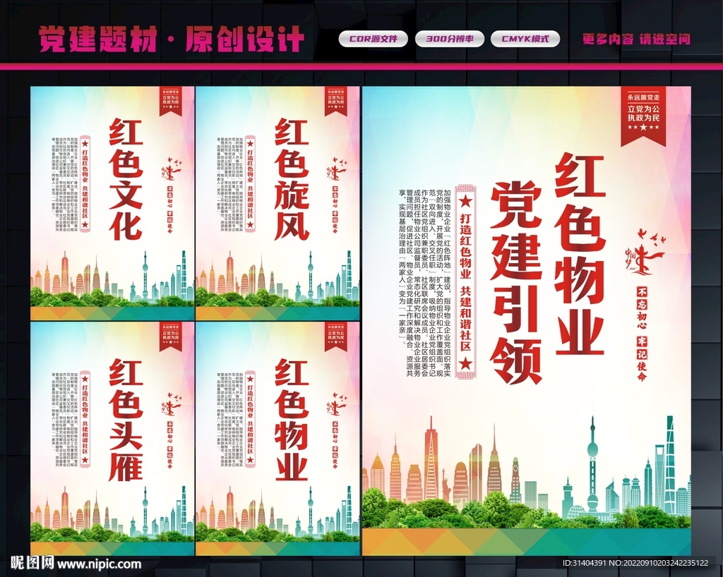 红色物业